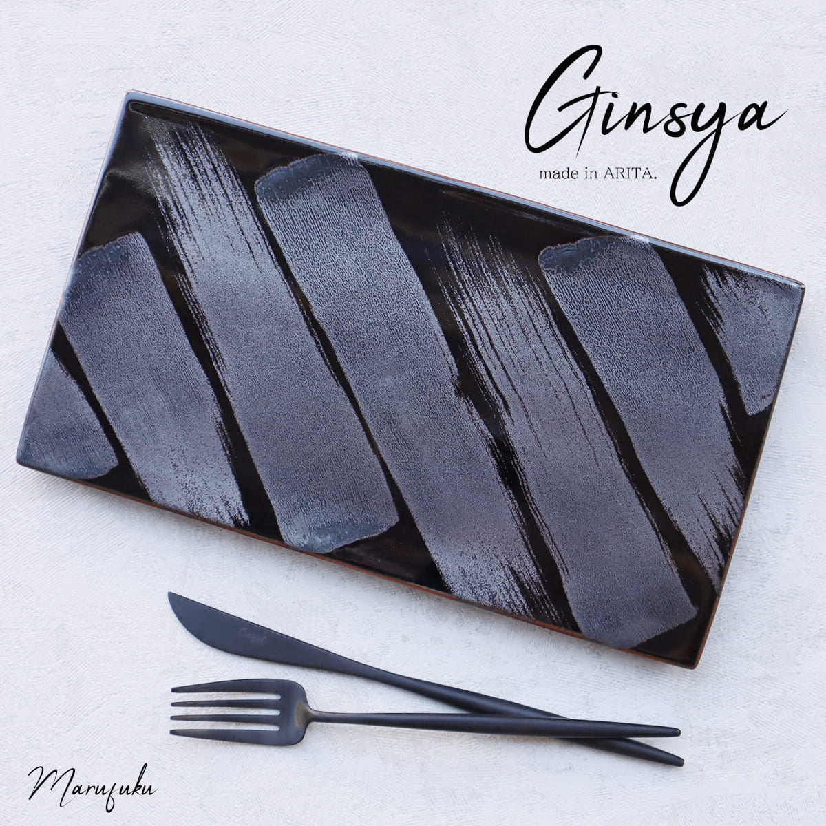 まるふく 有田焼 Ginsya Plate 長角皿