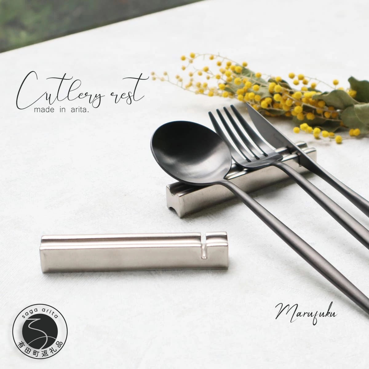 まるふく 銀彩ナイフフォークレスト２個セット