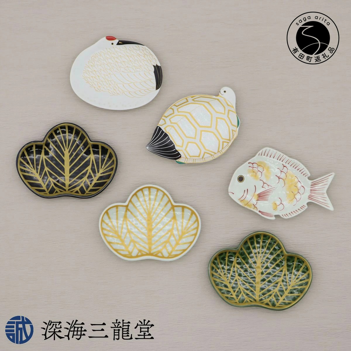 有田焼「有田からのお福分け」縁起物の器 / 鯛 鶴 亀 松 6点セッ 深海三龍堂