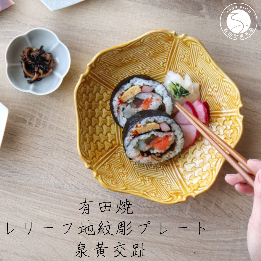 山忠 レリーフ地紋彫 プレート 黄交趾 1枚