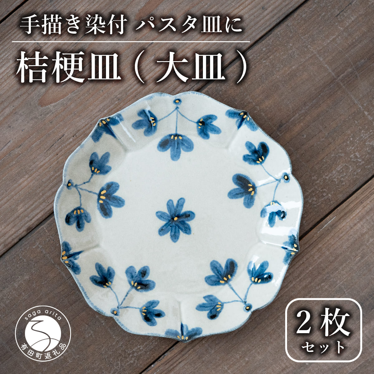 喜鶴製陶 21cm プレート 2枚セット 金彩草花紋 