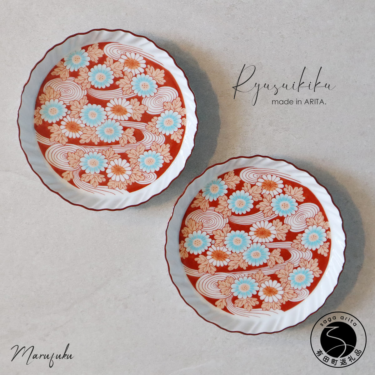 まるふく 流水菊銘々皿 2枚セット